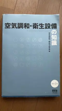 2026年最新】空気調和衛生工学便覧の人気アイテム - メルカリ