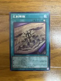 遊戯王 巴剣降臨シークレット & 巴剣之尊麗正スーパー セット