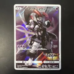 2026年最新】アーマードミュウツーの人気アイテム - メルカリ