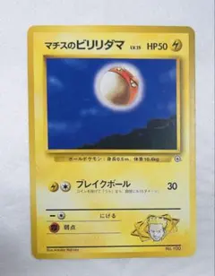 マチスのビリリダマ ポケモンジム第2弾 クチバシティジム マチス