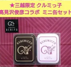 2025年最新】クルミッ子缶の人気アイテム - メルカリ