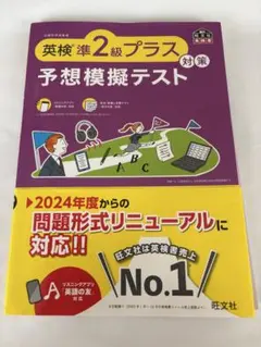 エミリママ⭐︎様専用　英検準2級プラス対策予想模擬テスト