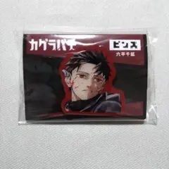 2025年最新】六平チヒロの人気アイテム - メルカリ