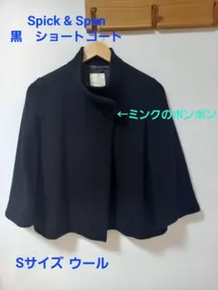 Spick&Span ウール七分袖ショートコート