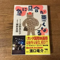 急に具合が悪くなる