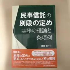 2026年最新】逐条解説新しい信託法の人気アイテム - メルカリ