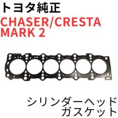 チェイサー マーク2 クレスタ【純正新品】チェーンテンショナー チェイサー マーク2 クレスタ【純正新品】チェーンテンショナー - メルカリ