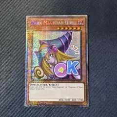 遊戯王　英語版　ブラック・マジシャン・ガール　スタンプエディション　スターライト