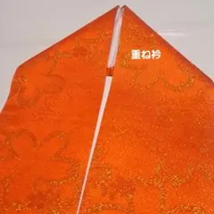 No.4691　重衿　ラメ入り　卒業式　結婚式　成人式　着物　新品未使用