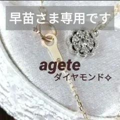 agete アガット ダイヤモンドネックレス