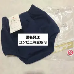 マリオットセー ブルマ 2サイズ 新品 紺色