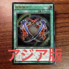 【PSA10】遊戯王 超越融合 レリーフ Amazon.co.jp: 遊戯王カード 超融合(アルティメットレア) QUARTER