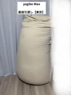 yoibo ブラウン ビーズクッション 円筒形 - メルカリ