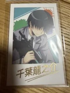 暗殺教室　千葉龍之介　箔押し　カード　チェキ
