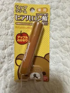 リラックマ 薬用リップクリーム アップルのかおりのサムネイル