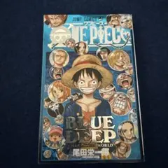 ONE PIECE BLUE DEEP CHARACTERS WORLD 初版。 - メルカリ