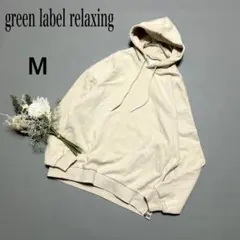 グリーンレーベル リラクシング＊パーカー　アイボリー　サイドジップ　シンプル　M