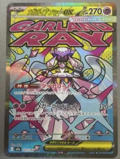 メガディアンシー MA M2a 227/193