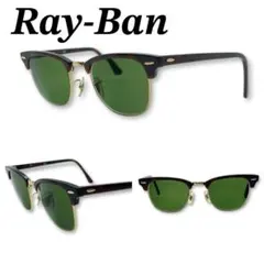 レイバン サングラス クラブマスター ダークグリーン ブラウン 美品 70227