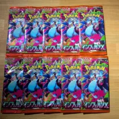 t*i様 ポケモンカード インフェルノX 10パック