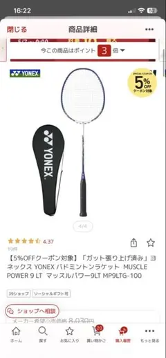 2026年最新】YONEX MUSCLE POWER 100の人気アイテム - メルカリ