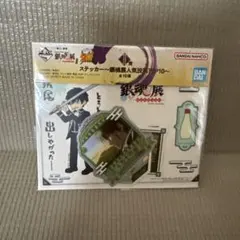 美品　一番くじ 銀魂 I賞 ステッカー 土方十四郎