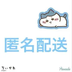ちいかわ ラグマット 〜ねそべり〜 ハチワレ