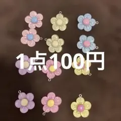 ☆画像表示価格から今だけ半額☆色々なチャーム