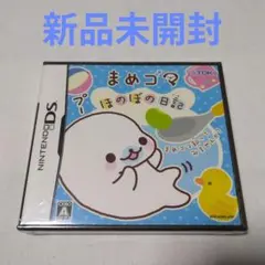 【新品未開封】まめゴマ ほのぼの日記（ニンテンドーDS用ソフト）