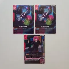 ガンダムカードゲーム オールレンジ攻撃 r 2枚、ハマーン・カーン r 1枚
