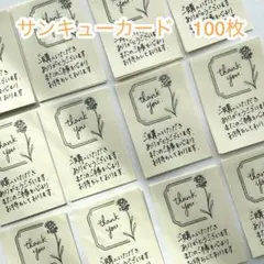 025 サンキューカード　100枚　手書き　メモ　スタンプ　サンクス