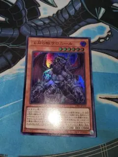 深淵の獣　サロニール　ウルトラレア　3枚セット 遊戯王 深淵の獣サロニール 3枚 ウルトラ 遊戯王 サロニール