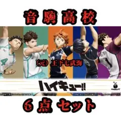 Happyくじ「ハイキュー!!」 音駒高校 黒尾鉄朗、孤爪研磨セット