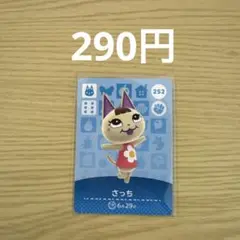 どうぶつの森 amiiboカード さっち