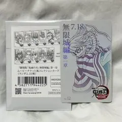 鬼滅の刃 無限城編 ムビチケ風カード 伊黒小芭内 - メルカリ