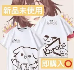 2026年最新】戌神ころねの人気アイテム - メルカリ