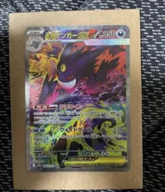 メガゲンガーex sar ポケモンカードゲーム