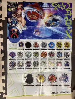 コロコロコミック4月号　付録　ベイブレード　ラインナップカタログ　ポスター