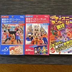 東京ディズニーランド完全ガイド 2019―2020他