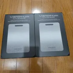 Vanotium まな板 チタン 菌 カッティングボード 未使用 - メルカリ