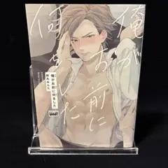 俺がお前に何をした　鈴丸みんた　先生