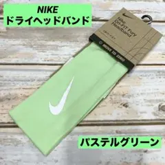 ナイキ　ドライフィットヘッドバンド 薄い緑×白　新品のサムネイル
