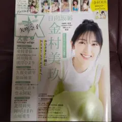 EX大衆 7月号 金村美玖 表紙 BIGポスター＆クリアファイル付新品