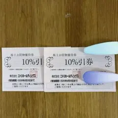 ニトリ株主優待　10%引き　2枚
