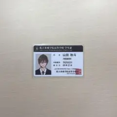 2026年最新】山田の学生証の人気アイテム - メルカリ