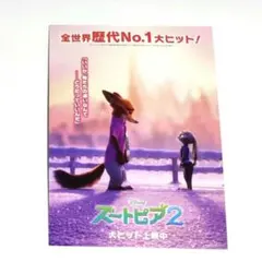 ズートピア2 ビジュアルボード 入場者プレゼント 特典 第5弾 映画 初期難あり