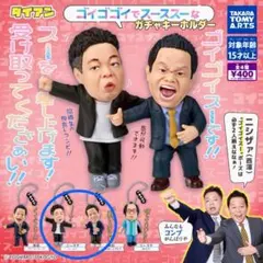 ダイアン ガチャガチャ カプセルトイ ゴイゴイスー