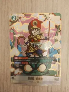 孫悟飯:幼年期SCR パラレル　怒りの咆哮　ドラゴンボール