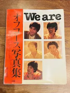 オフコース写真集 We are＋おまけ 2025年最新】Yahoo!オークション -オフコース写真集の中古品
