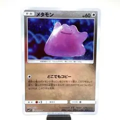 メタモン U SMP2 ムービースペシャルパック 名探偵ピカチュウ 023/0…